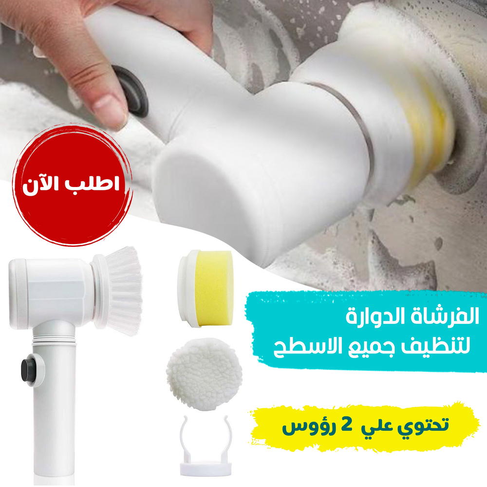 الفرشة الدوارة لتنظيف جميع الاسطح Preview Image