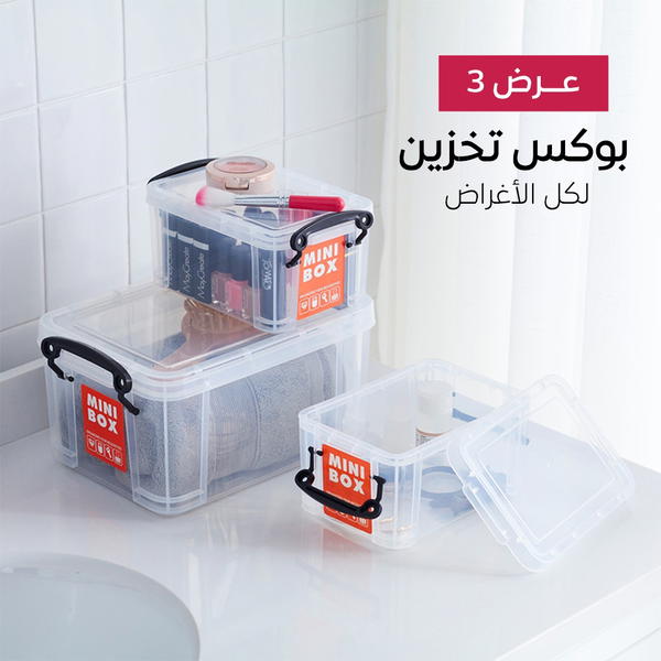 عرض 3بوكس لتخزين الاغراض  Image 1 Preview