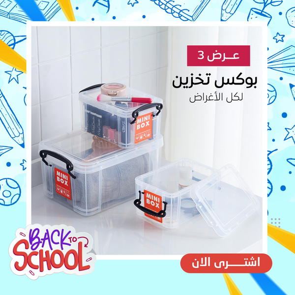 عرض 3بوكس لتخزين الاغراض  Image 5 Preview
