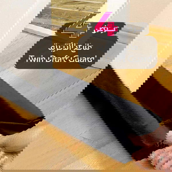 عرض 4 قطع مانع الأتربة Twin Drafet Guard Image 2 Preview