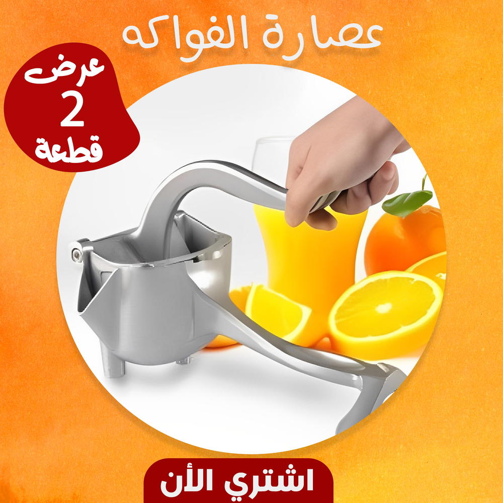 عرض قطعتين عصارة فواكه Preview Image