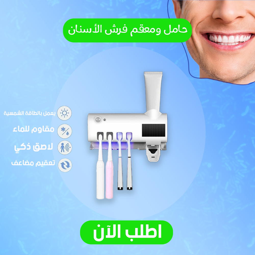 حامل ومعقم فرش الاسنان Preview Image