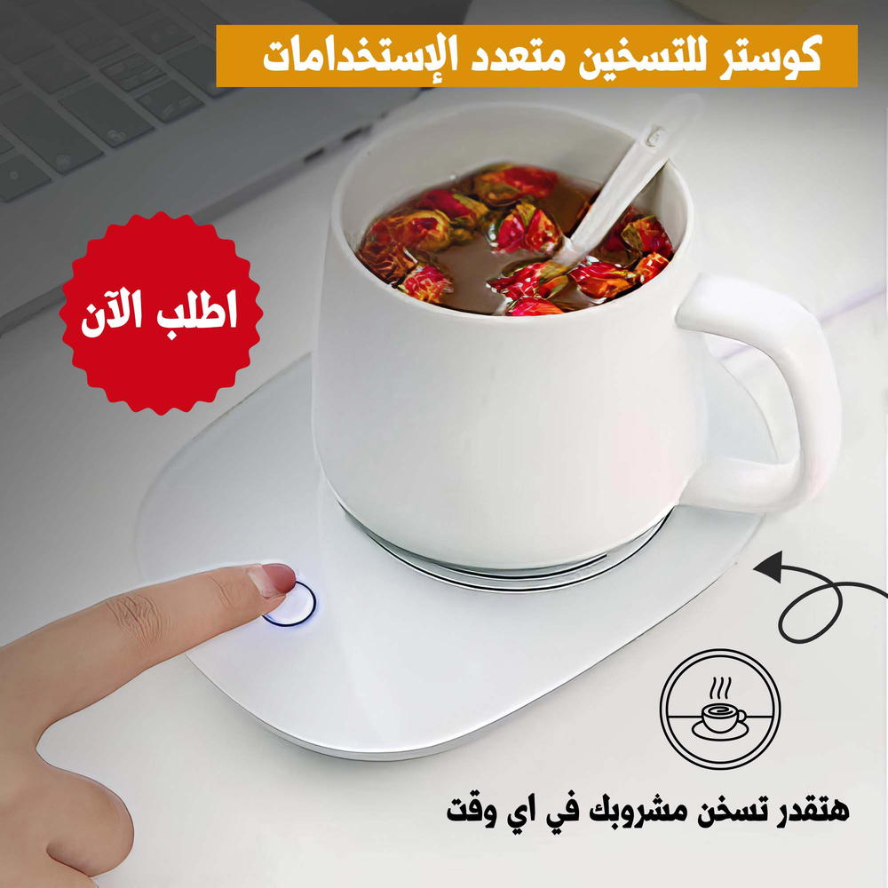كوستر للتسخين متعدد الاستخدام Preview Image