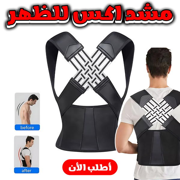 مشد اكس للظهر Image 1 Preview
