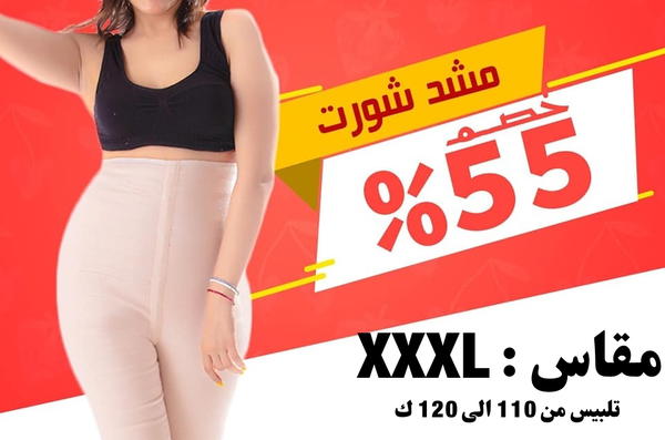 مشد شورت largexxx Image 1 Preview
