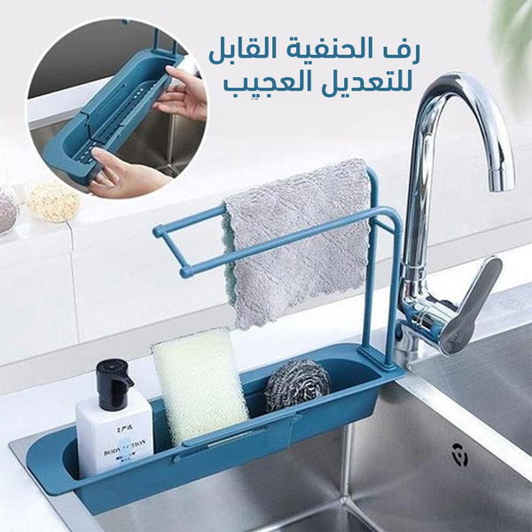 رف الحنفية القابل للتعديل العجيب Image 1 Preview