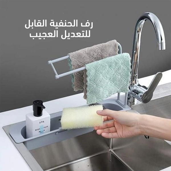 رف الحنفية القابل للتعديل العجيب Image 2 Preview