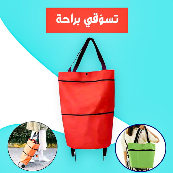 شنطة للتسوق 3×1 متعددة الوظائف  Image 1 Preview