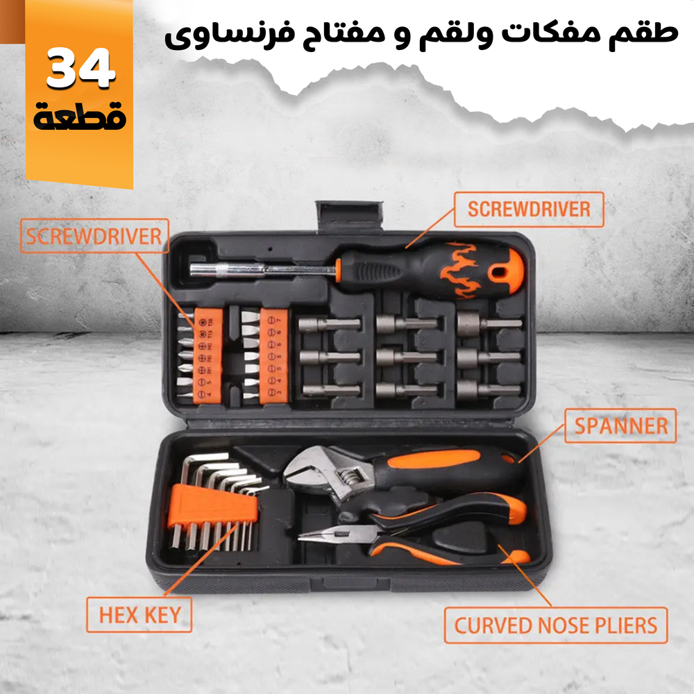 طقم مفكات ولقم والنكيه مفتاح الفرنساوي34قطعة Preview Image