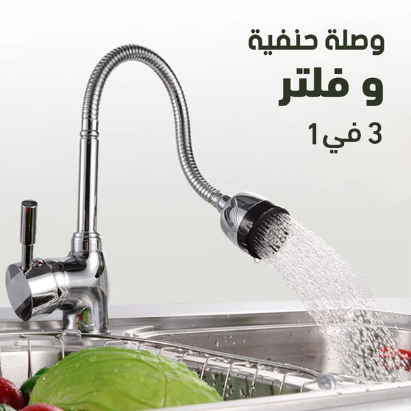 وصلة حنفية وفلتر 3×1 Image 1 Preview