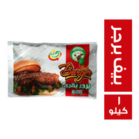 صلاح وعبد الفتاح بيف برجر - 1 كجم Preview Image