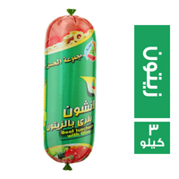 الحسن والحسين لانشون بقري بالزيتون - 3 كجم Preview Image