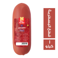 ماي ميت لانشون بقري بقطع البسطرمة - 5 كيلو Preview Image