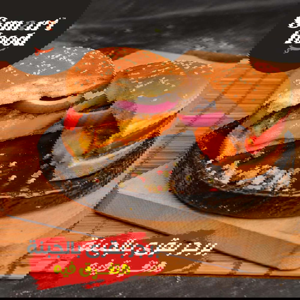 برجر بقري 1 كيلو بالجبنة-سمارت Preview Image