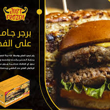 برجر فحم بالجبنة 900جم _جاست فروزين Preview Image