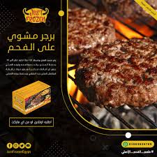 برجر فحم 20 قطعة صغير_جاست فروزين Preview Image