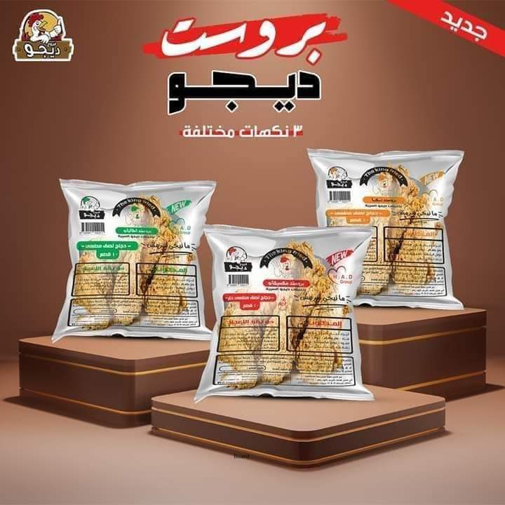 بروست دجاج 10 قطع-ديجو Preview Image