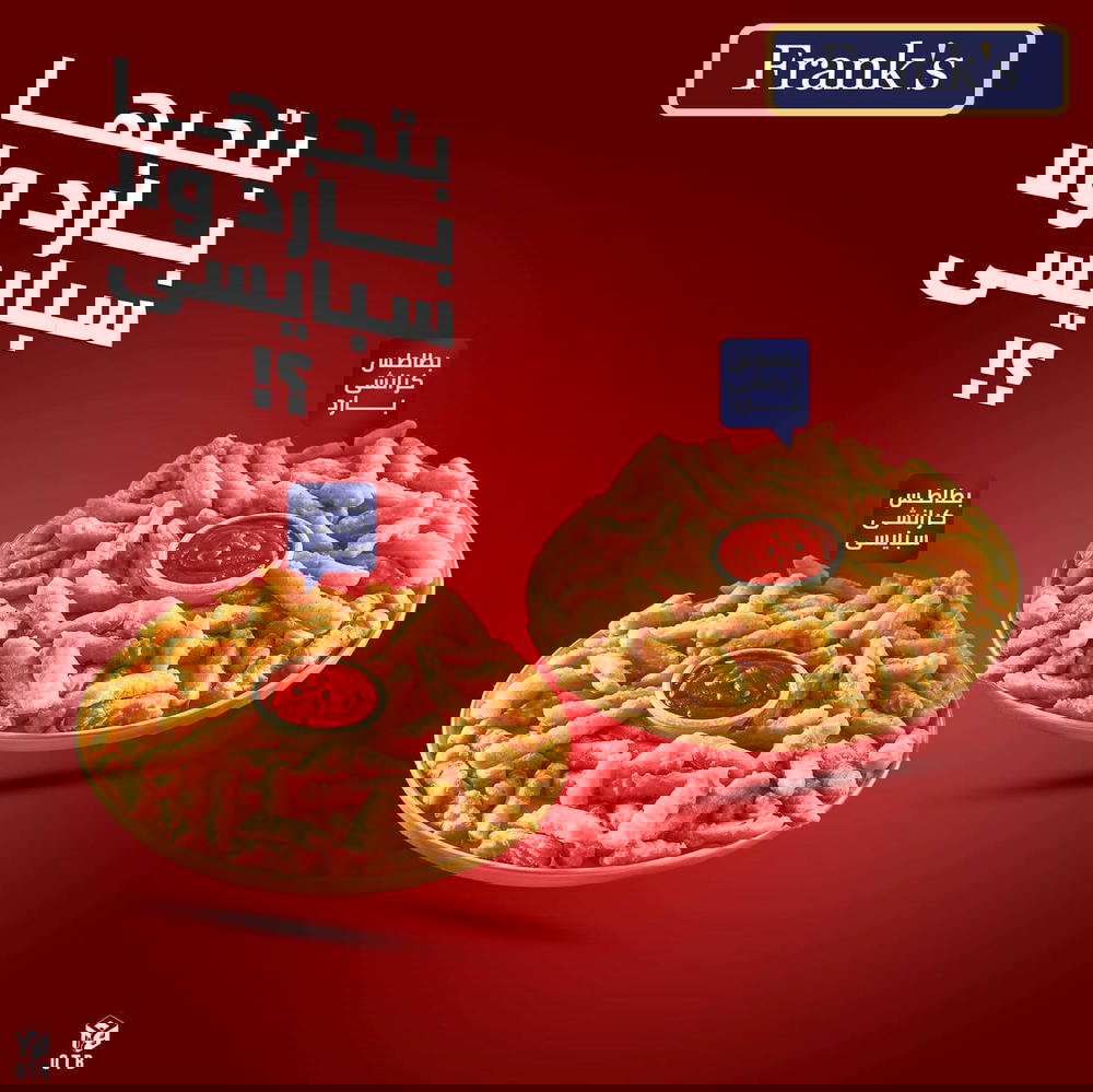 بطاطس كرسبي 1ك-فرانكس Preview Image