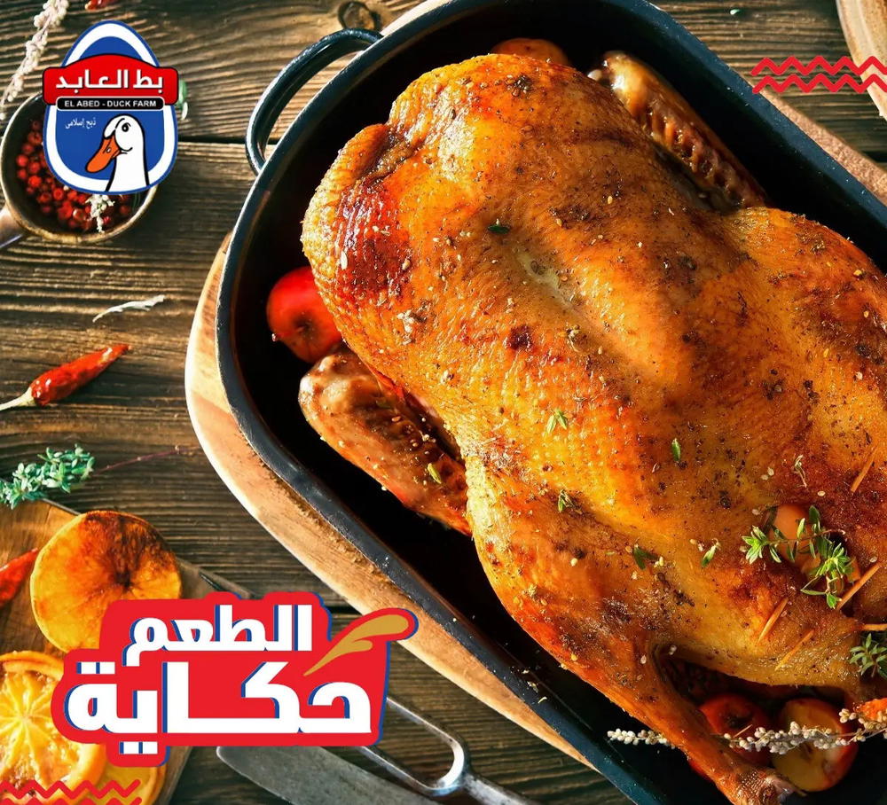 بط كامل بالوزن-العابد Preview Image