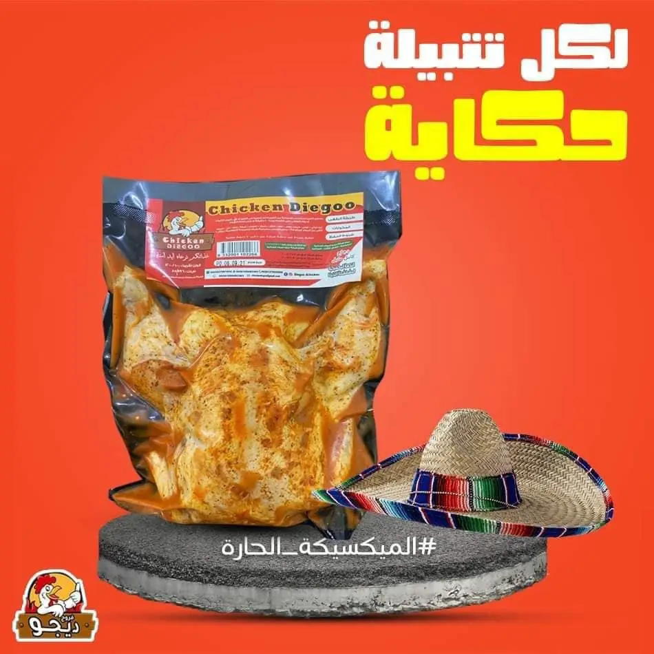 فرخه متبلة 1100جم-  ديجو Preview Image