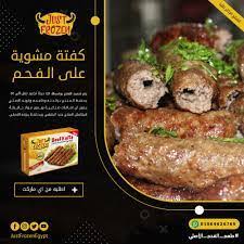 كفتة فحم 800جم_جاست فروزين Preview Image