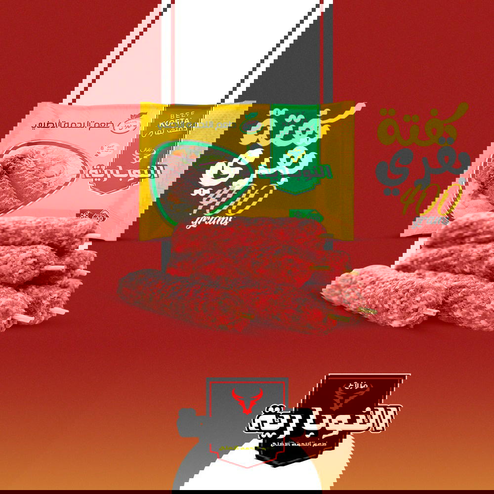 كفتة 300جم- النوبارية Preview Image
