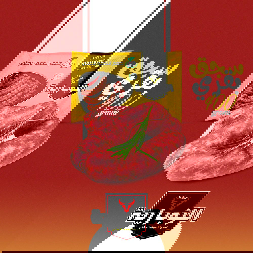 سجق بقري 300جم-النوبارية Preview Image