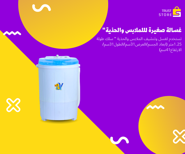 غسالة صغيرة للملابس والأحذية(ماركة YAAO) Image 4 Preview
