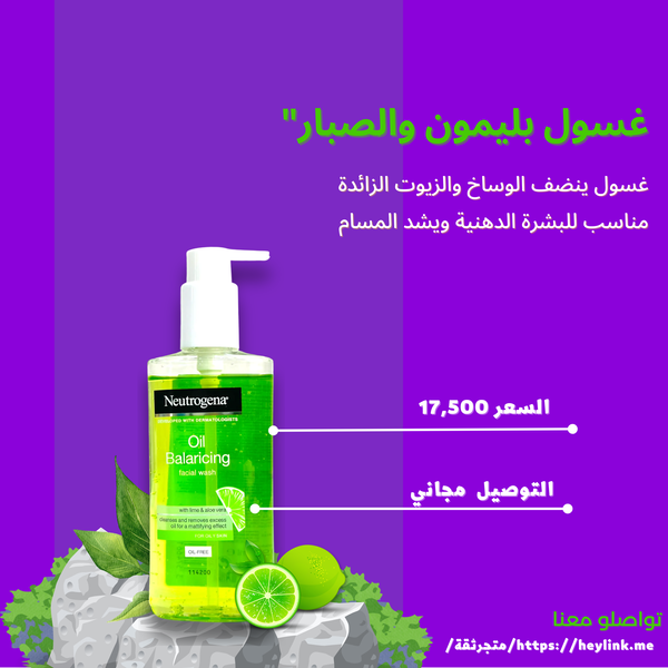 غسول بليمون والصبار Image 3 Preview