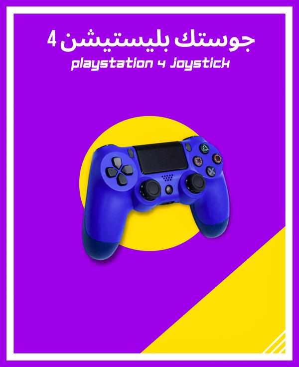 جوستك لاسلكي لجهاز بلستيشن 4 Image 3 Preview