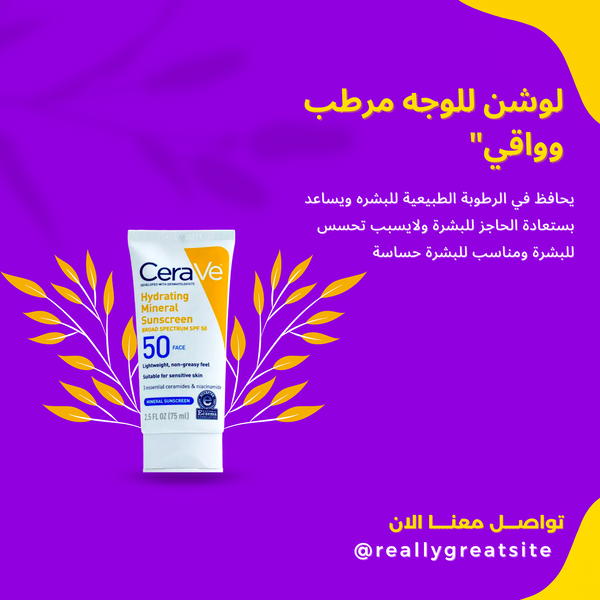 لوشن للوجه مرطب وواقي من اشعت الشمس(ماركة CeraVe) Image 4 Preview