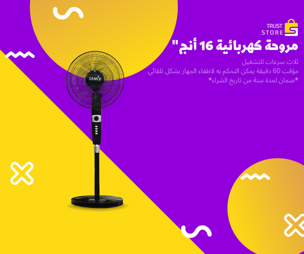 مروحة كهربائيّة 16أنج (ماركة SAMIX) Image 4 Preview