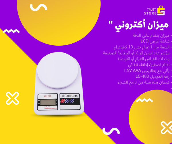 ميزان مطبخ أكتروني (ماركة ليبروينك) Image 4 Preview
