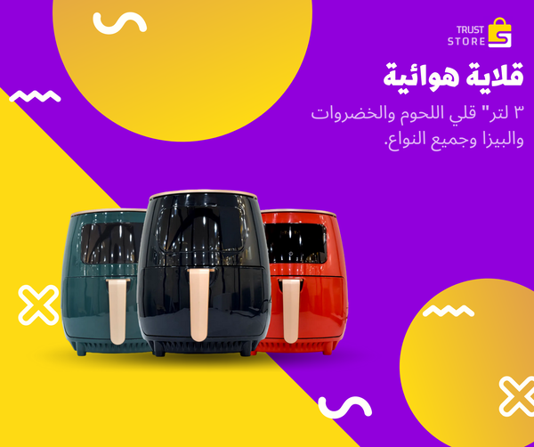 قلاية هوائية 3لتر (ماركة Image 3 Preview