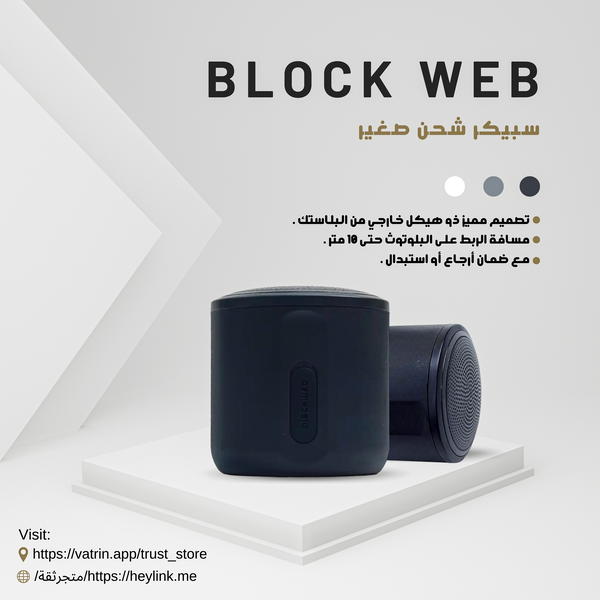 سبيكر شحن صغير (ماركة BLOCK WEB) Image 3 Preview
