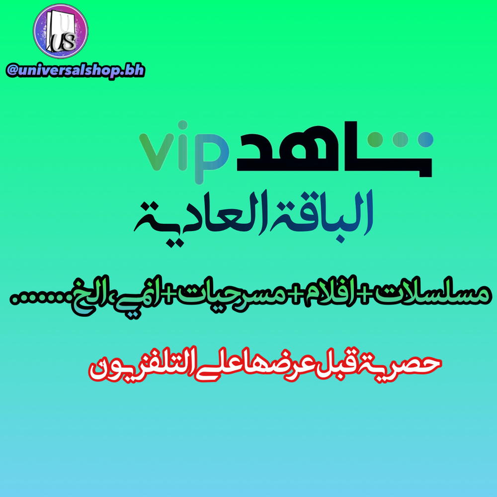 SHAHID VIP (3 Month ) Preview Image