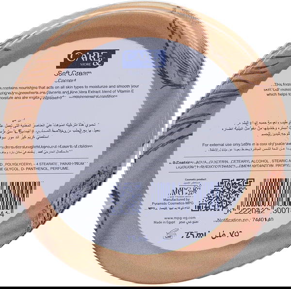 كير اند مور سوفت كريم 75 مل جوزهند Image 3 Preview