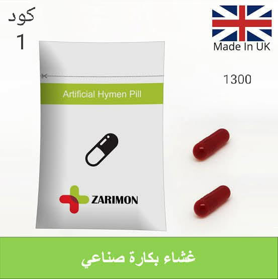 غشاء البكاره Preview Image