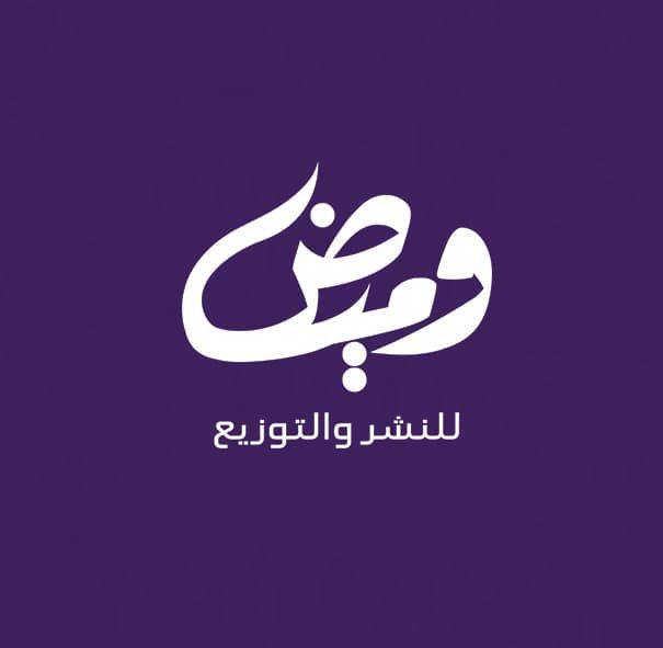 وميض للنشر والتوزيع Logo