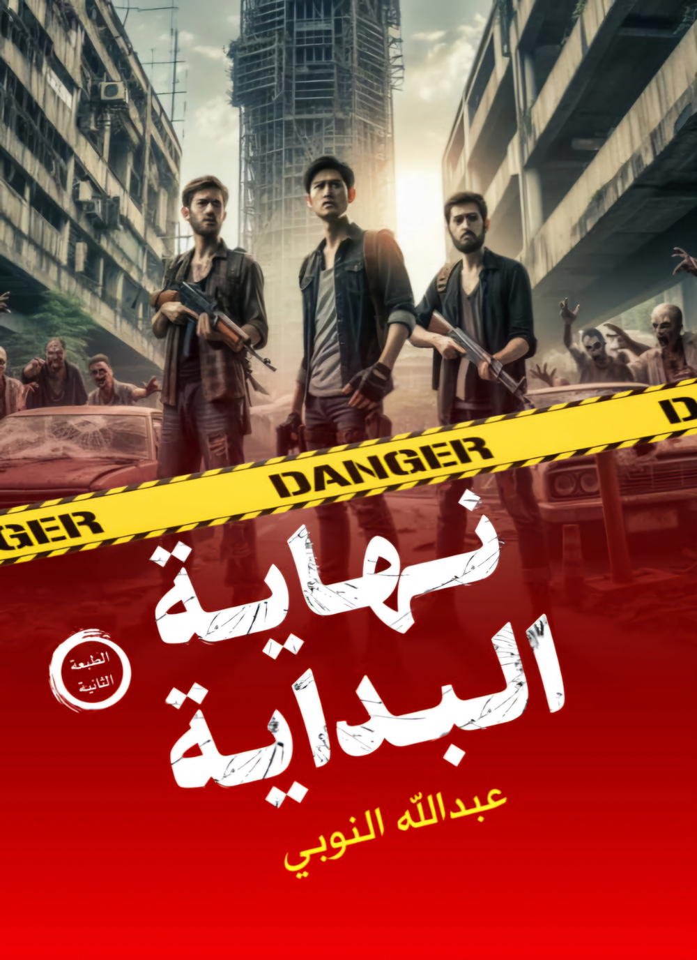 نهاية البداية Preview Image