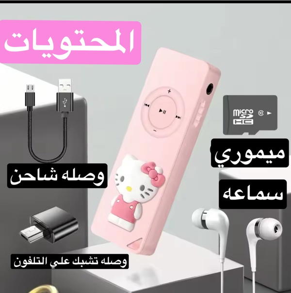 mp3 hello kitty player Image 1 Preview