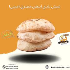 عيش بلدي  Image 3 Preview