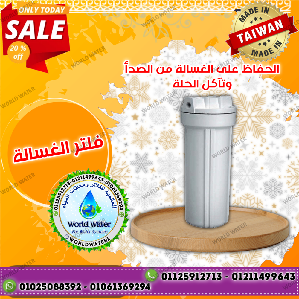 فلتر غسالة Preview Image
