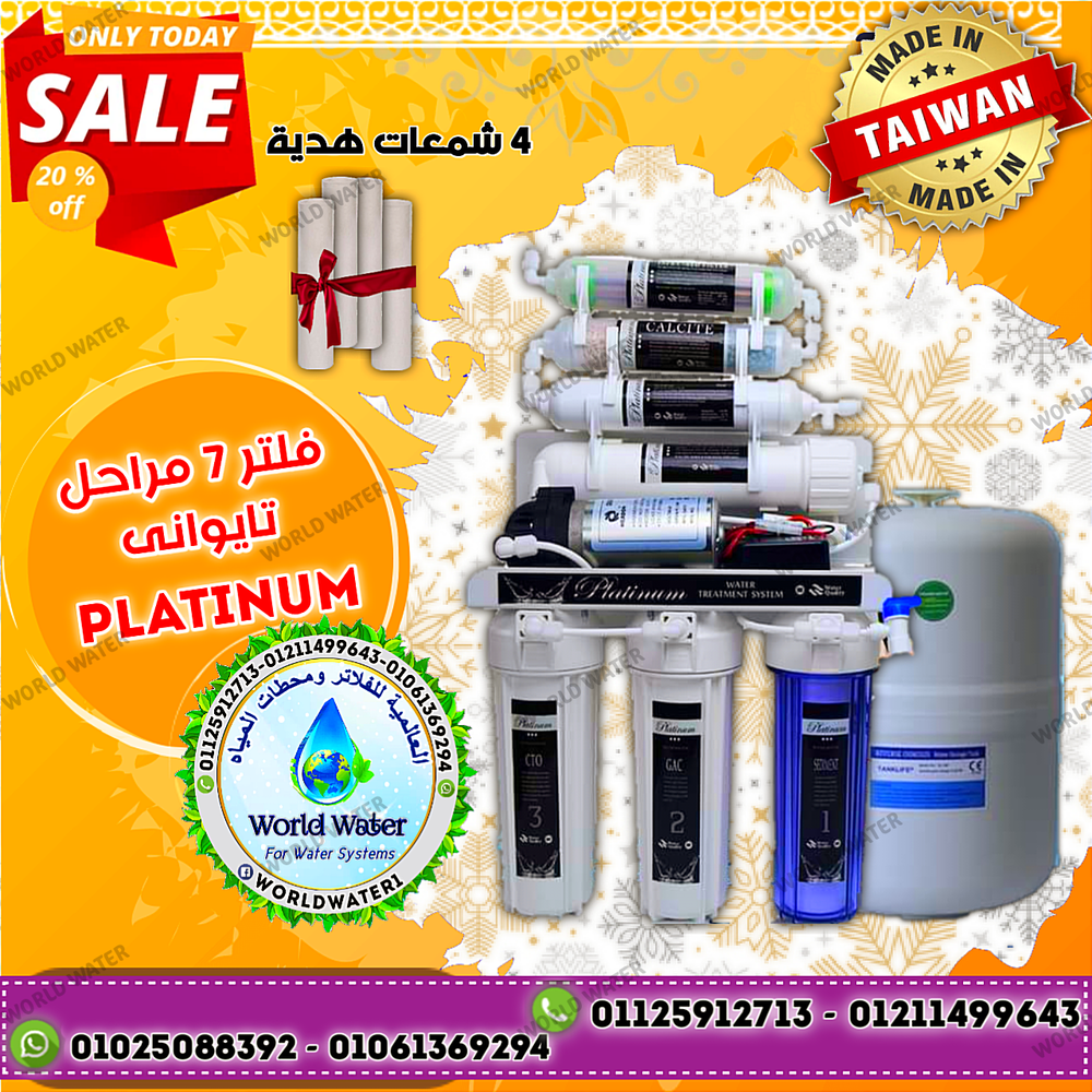فلتر بلاتنيوم ٧ مراحل تايوانى بخزان ١٥ لتر Preview Image
