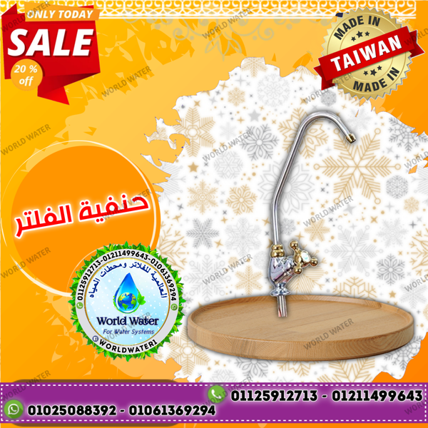 حنفية فلتر Image 1 Preview