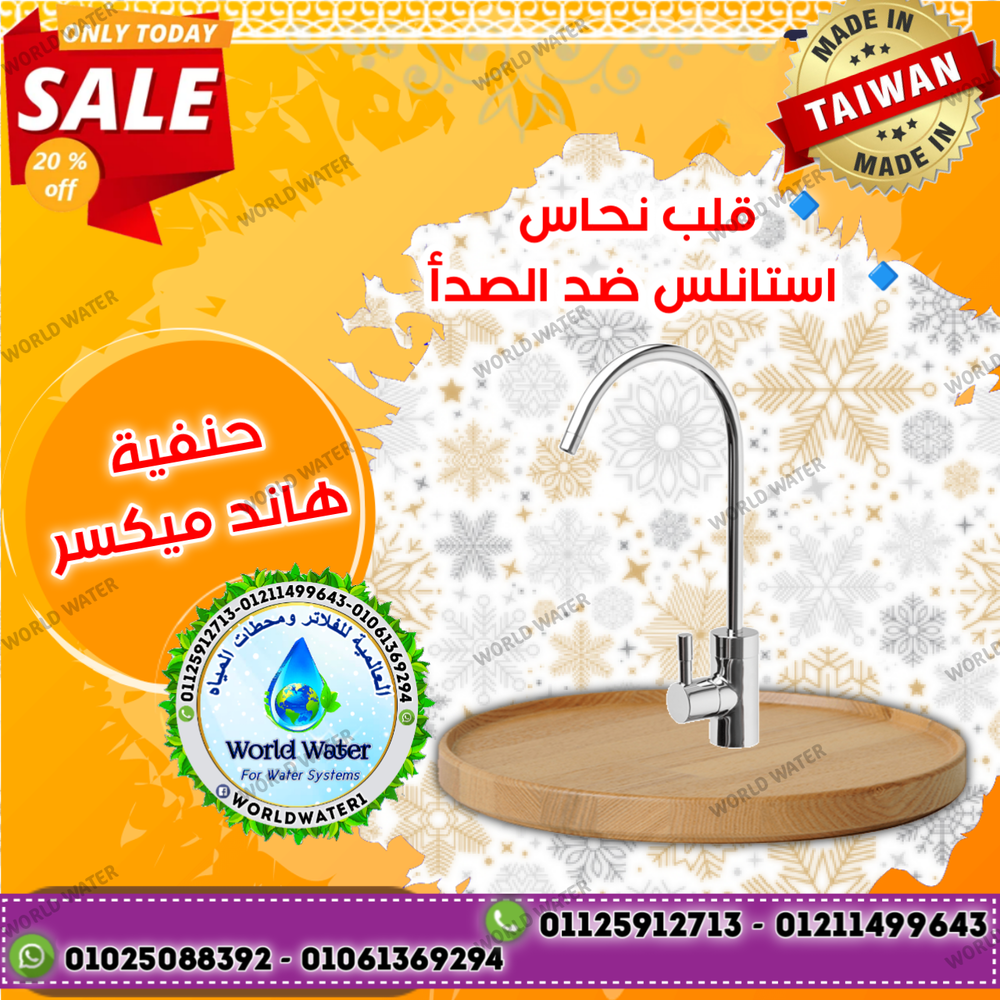 حنفية فلتر هاند ميكسر Preview Image