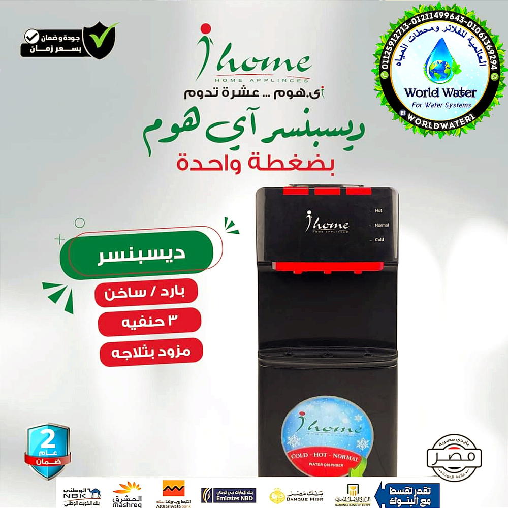مبرد مياه كوميتال اى هوم بثلاجة Preview Image