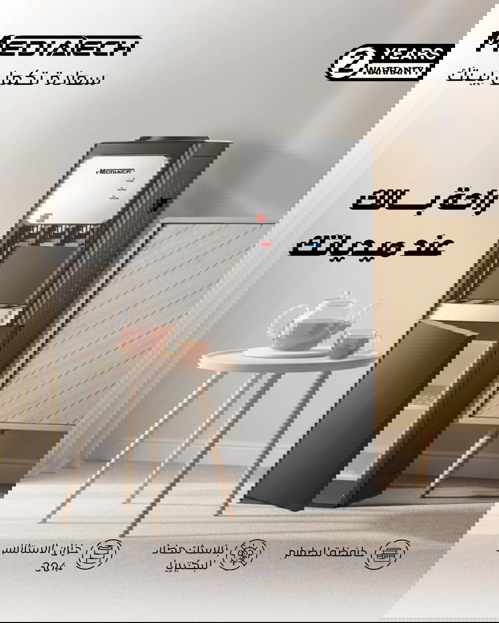مبرد مياه ميدياتك بحافظة  Preview Image