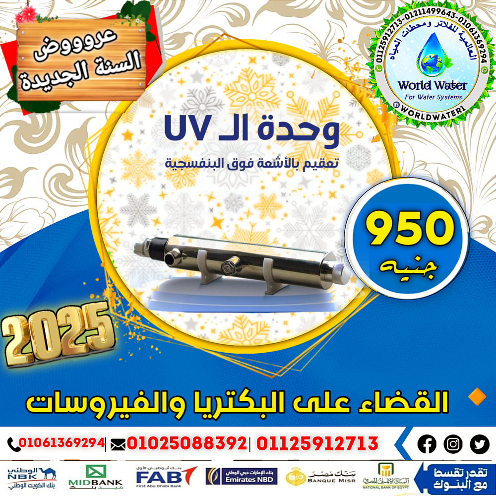 وحدة التعقيم ultra violet Preview Image