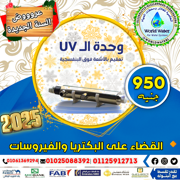 وحدة التعقيم ultra violet Image 1 Preview